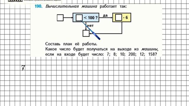Страница 42 Задание 190 – Математика 4 класс (Моро) Часть 1 смотреть онлайн