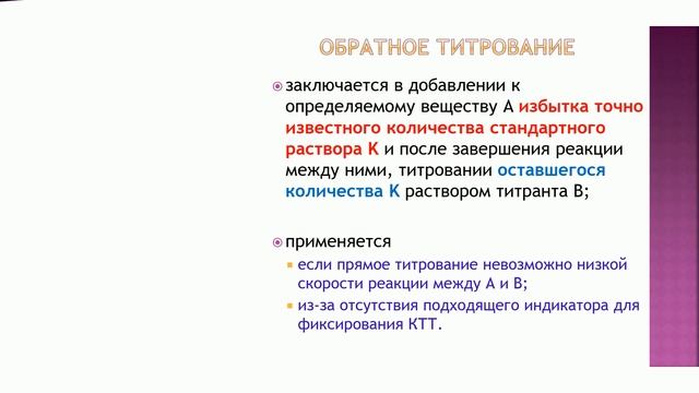 Л.5.Титриметрия.mp4