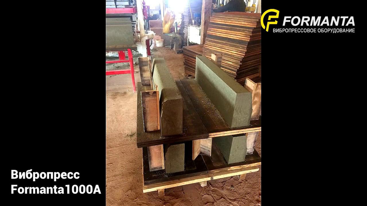 Форманта 1000А - Производство Дорожных Бордюров - 2021