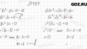 № 457 - Алгебра 7 класс Мерзляк