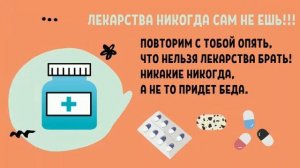 Как уберечь ребенка от бытовых травм. Занимательные правила по безопасности для детей.