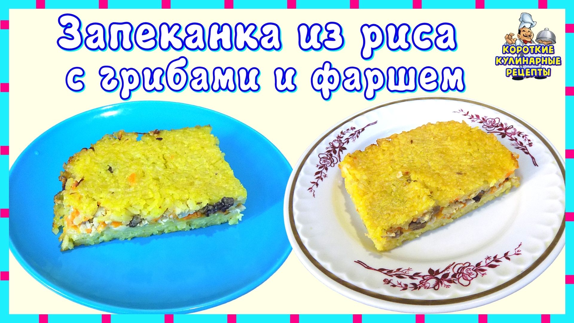 Рецепт тельное из рыбы с грибами