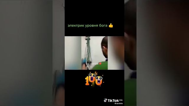 электрик.mp4