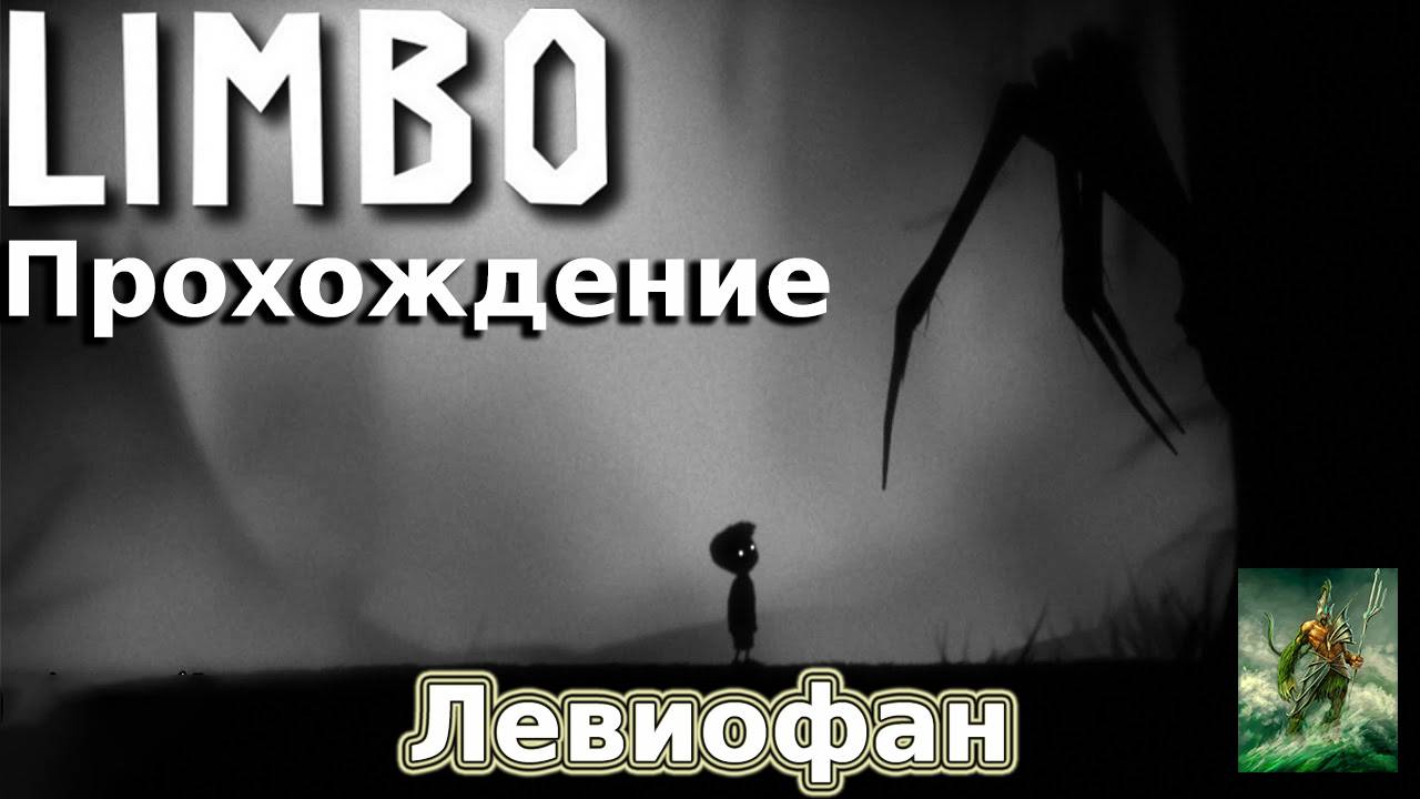 Limbo Прохождение. Часть 6 - Механизмы и повороты.