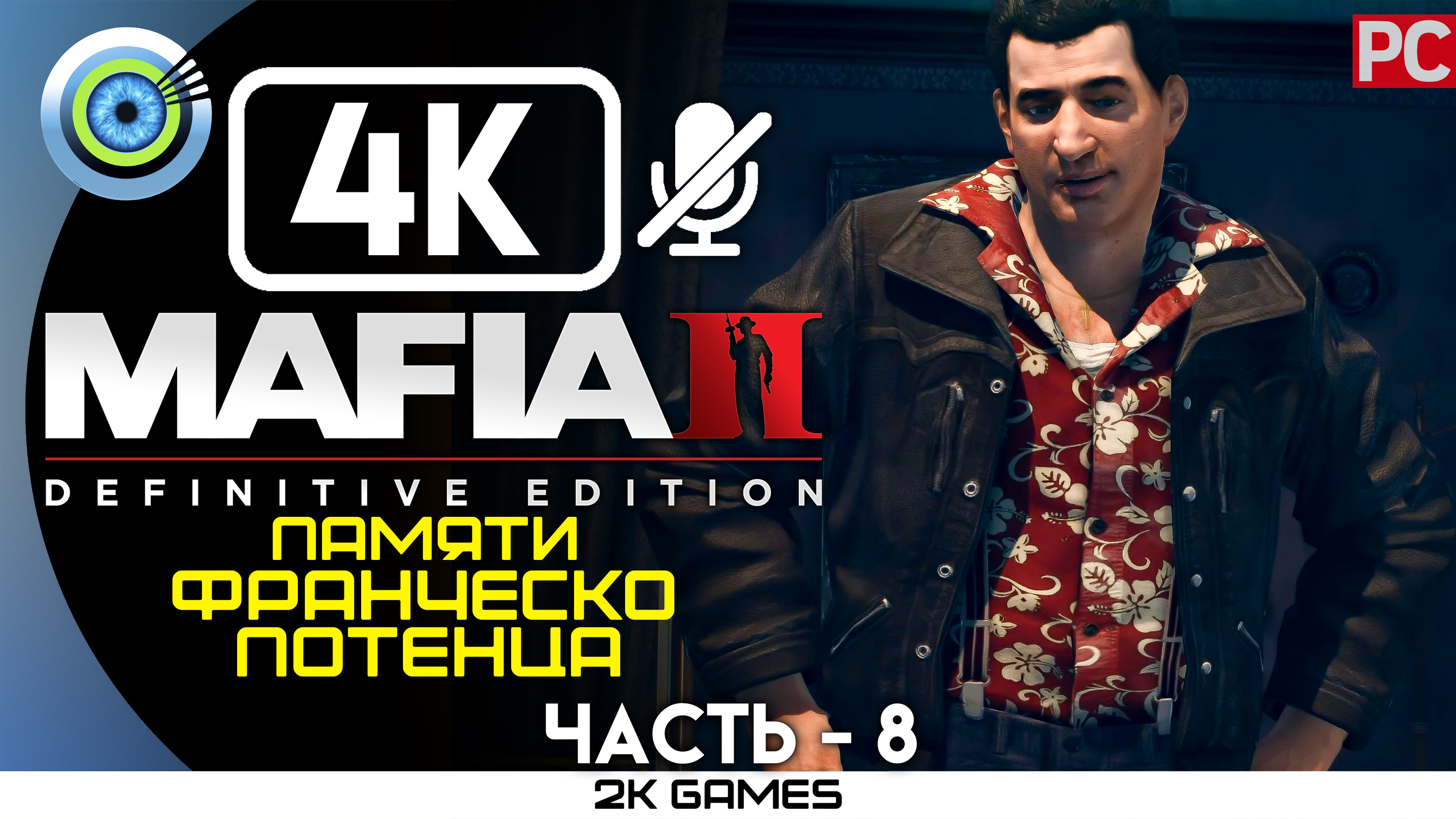 «Памяти Франческо Потенца» Прохождение Mafia 2: Definitive Edition ? Без комментариев — Часть 8