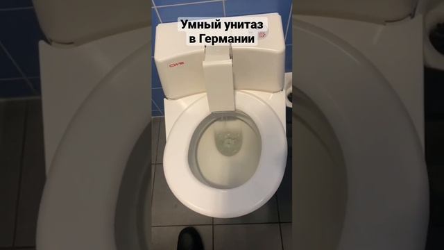 Умный унитаз в Германии #shorts