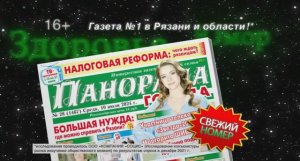 Анонс газеты «Панорама города» от 10.07.2024