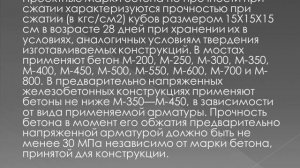Видеоурок на тему: "Основные сведения о железобетоне и железобетонных конструкциях"