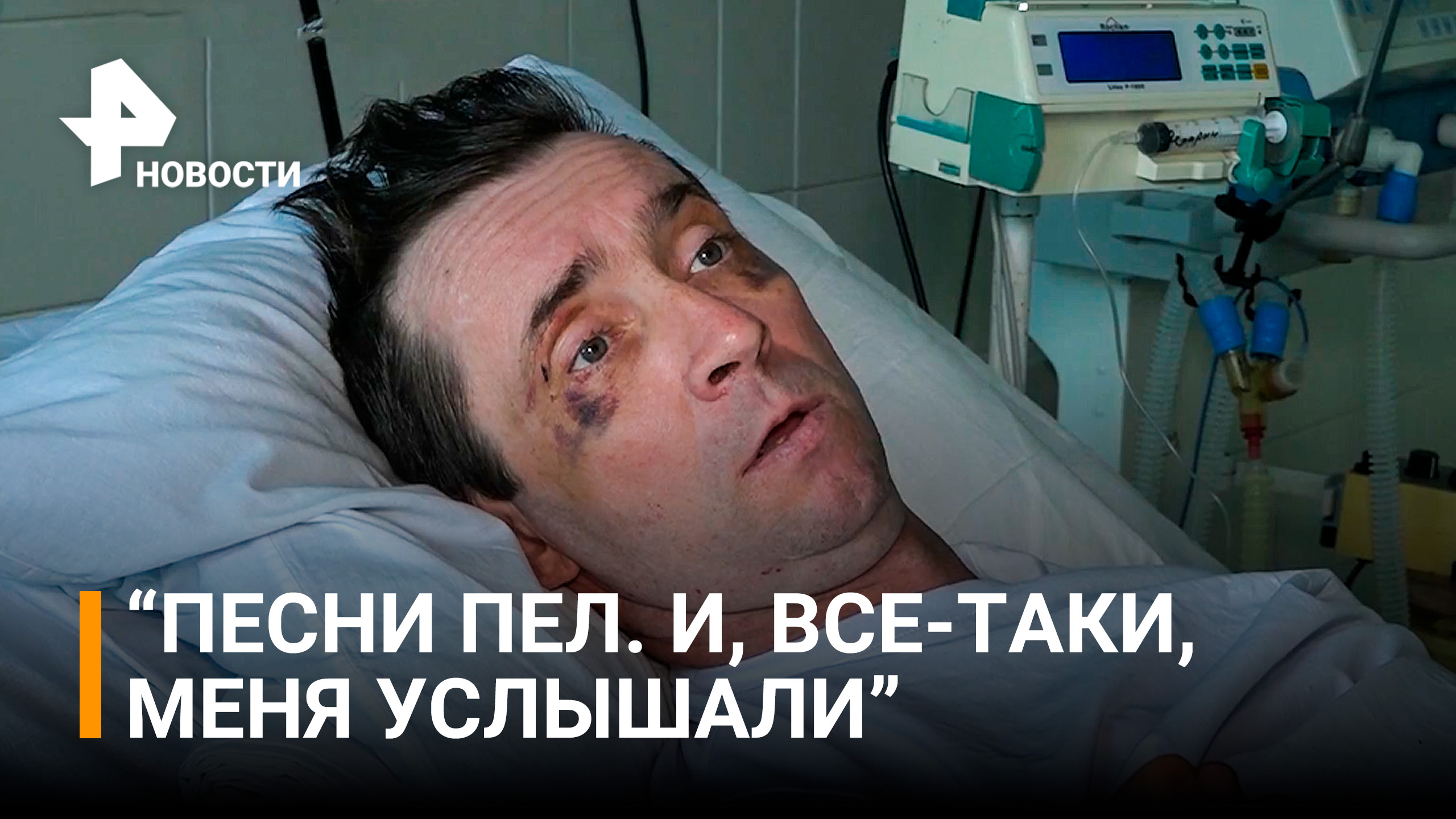 Рокеры и вера: горняк рассказал, что помогло ему выжить под завалами / РЕН Новости