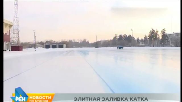 Лёд на стадионе в Ангарске делают с помощью... "Гелендвагена" смотреть онлайн