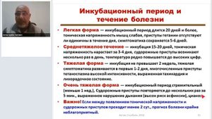 Столбняк