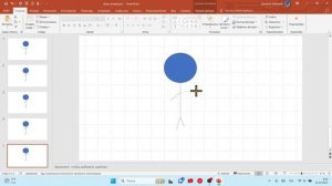 Как делать анимации в Power Point