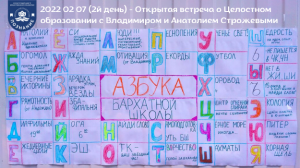 Открытая встреча о Целостном образовании с Владимиром и Анатолием Строжевыми (2й день) 07022022.mp4