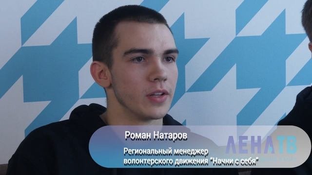Волонтерское движение Начни себя