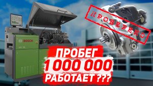 Проверяем ТНВД BOSCH с грузовика MAN.