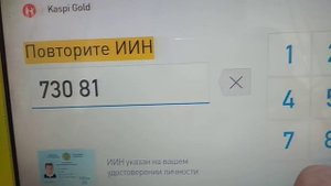 Пополнение карты каспи Gold через терминал