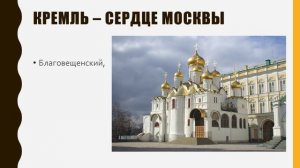 Москва - столица России история 6 кл.mp4