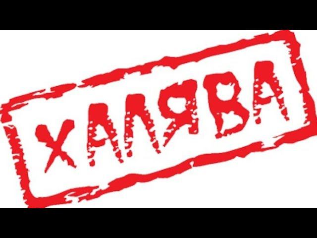 халява, акция 26-28 ноября не пропусти