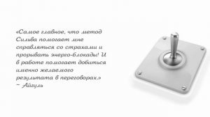 Метод Сильва на каждый день