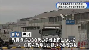 相次ぐ三菱電機社員自殺　上司が自殺教唆