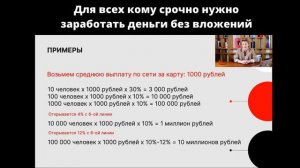 Для всех кому срочно нужно заработать деньги без вложений