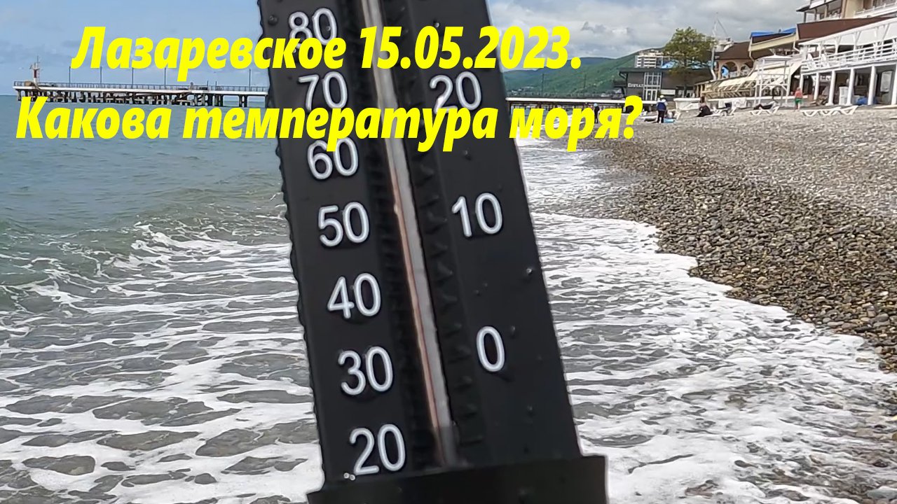 Температура моря в сочи в марте. Лазаревское 2023. Море в Лазаревском сейчас. Набережная Лазаревское 2023. Лазаревское сейчас.