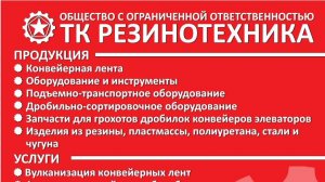 Лента резинотканевая с П образным профилем