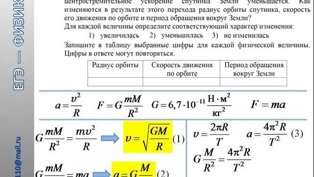 ЕГЭ физика B01. Механика. Движение спутника Земли. смотреть онлайн
