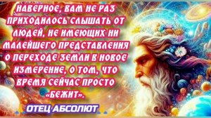 2.09.24 🙏 (ИЗМЕНЕНИЕ ВРЕМЕННЫХ ПАРАМЕТРОВ). Отец Абсолют через Марту.