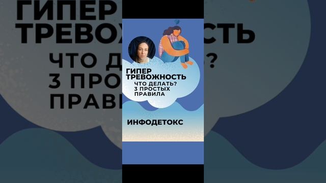 Как помочь подросткам в стрессах? Убрать #гипертревожность | Простые правила внедряем в жизнь