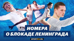 Синицина и Кацалапов, Мозалев, Коляда и Самоделкина / 80-летие прорыва блокады Ленинграда