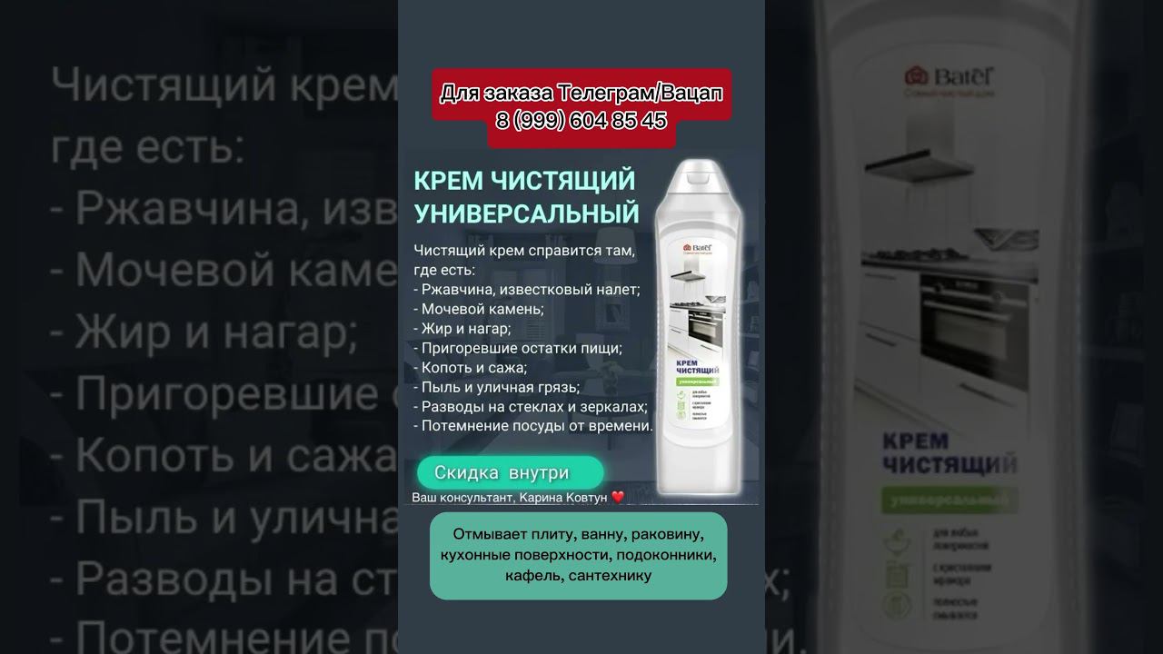 Чистящий крем для уборки дома. Алтайская продукция от Батэль ❤️ #уборка #батэль #чистящиесредства
