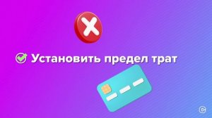 Действенный способ защититься от мошенников