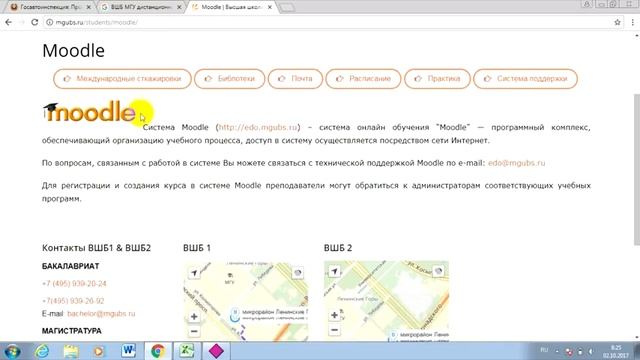ВШБ МГУ: дистанционное обучение, личный кабинет, тесты