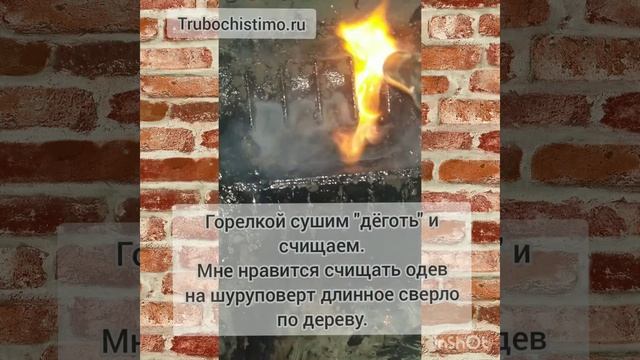 Чистка дымохода своими руками. Дёготь в котле