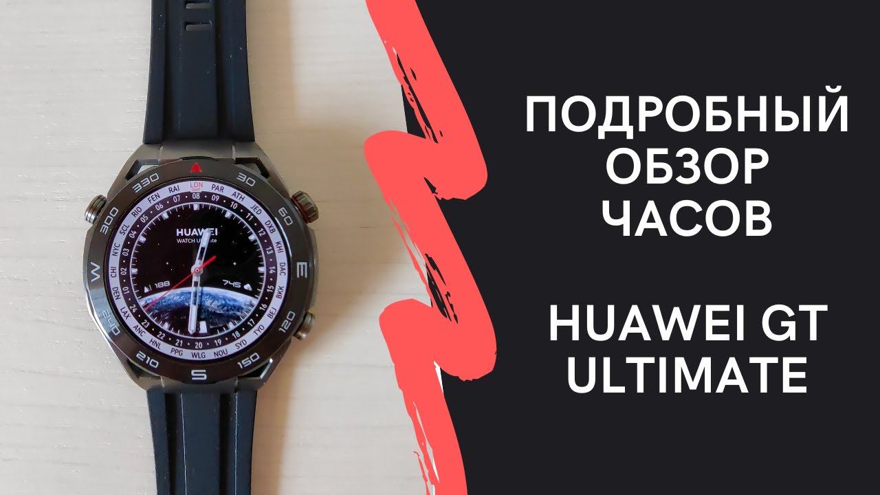 Подробный обзор функций часов Huawei Watch GT Ultimate смотреть онлайн
