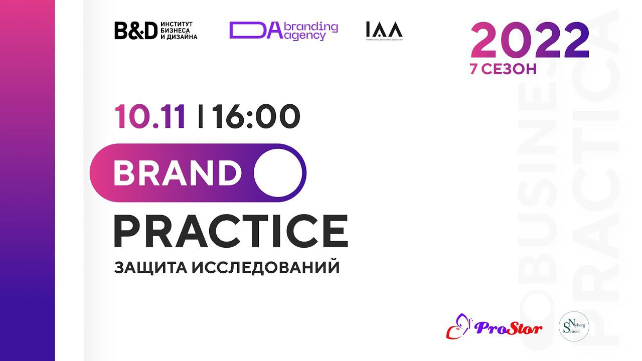 Brand Practice - November 2022. The opening of the compettion