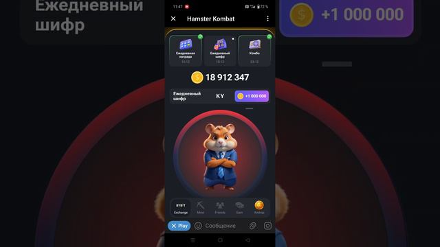 Новый шифр Hamster Kombat 2.07