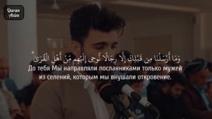 Сура 12 "Юсуф" (аяты 104-111) Красивое чтение Корана.Чтец: Убайда Муафаг.