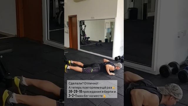 Домашняя тренировка! #приседания #бёрпи #ЗОЖнутые #функциональныйтренинг