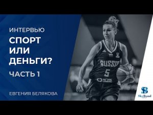 Финансовые гарантии для профессионального спортсмена. Ч. 1