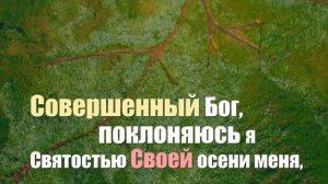Совершенный Бог  минус