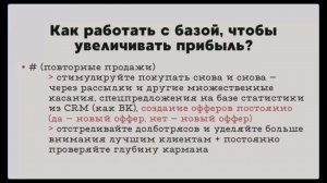 Алексей Крестьянсков  Работа с базой в условиях не стабильного дорожащего трафика