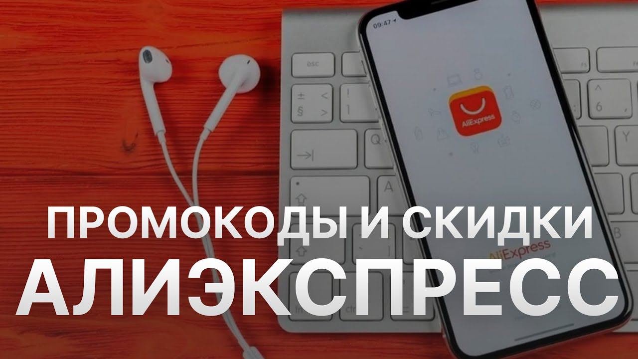 Чёрная пятница Алиэкспресс - Промокод Алиэкспресс на скидку - Купоны Алиэкспресс смотреть онлайн