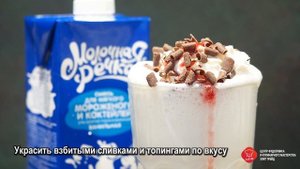 Готовая смесь для мороженного и коктейлей "Молочная речка" и  замороженные печенье "Down Foods"