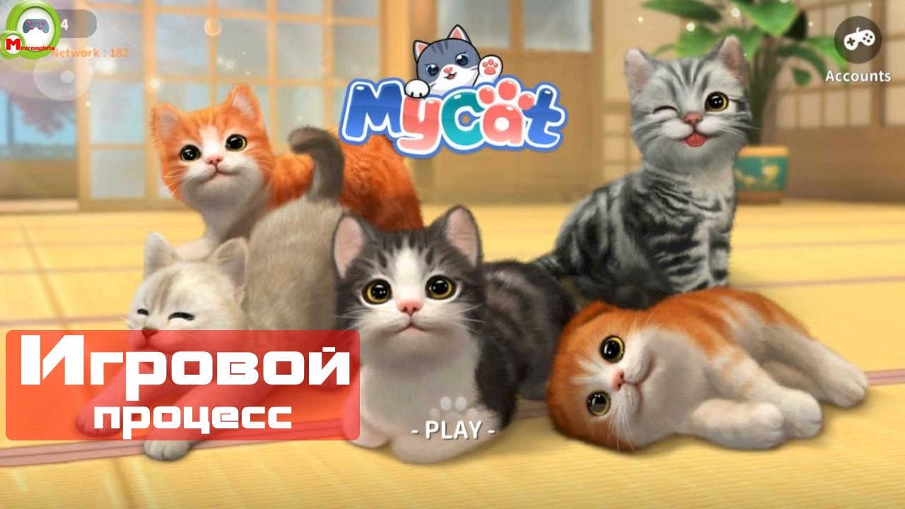 My Cat (Игровой процесс\Gameplay) (Андроид\Android)
