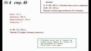 Математика 3 класс (Моро) Часть 1 Страница.48 №4 ГДЗ