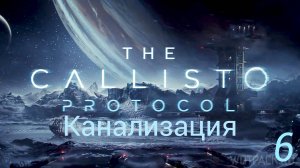 Прохождение The Callisto Protocol: Канализация: Часть 6 (Без Комментариев) (2к/60fps) (Full Rus)