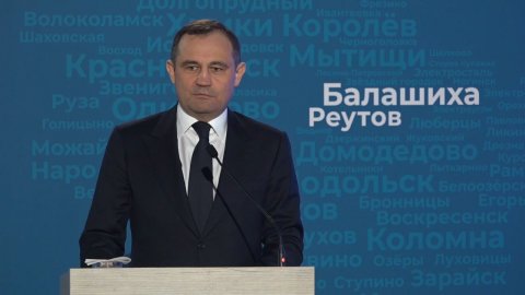 Председатель Мособлдумы выступил с отчетом о работе регионального парламента 04.04.2022