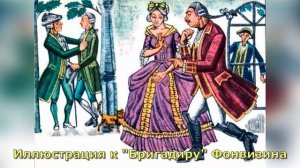 Фонвизин. Краткая биография